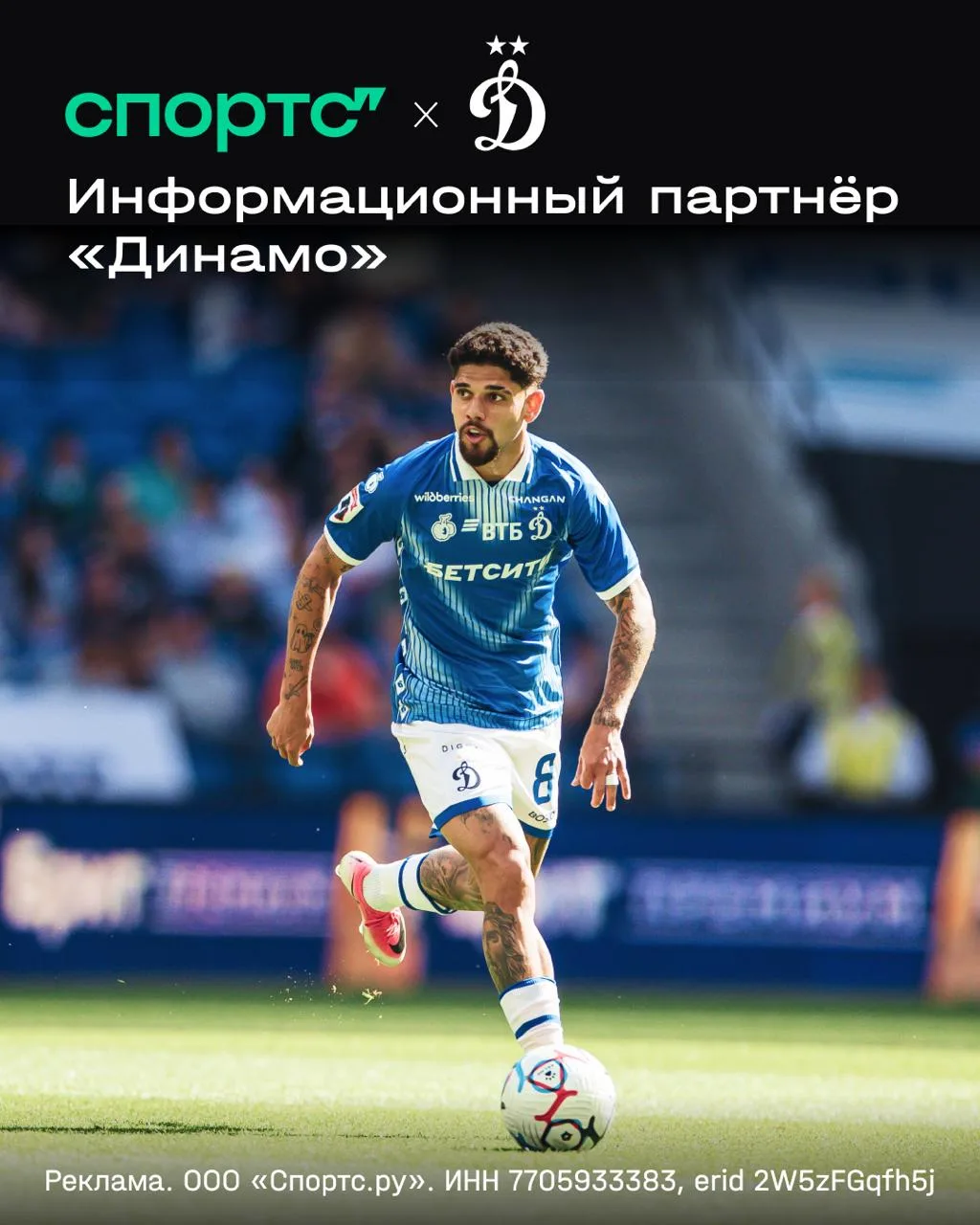 Спортс" — официальный информационный партнёр ФК «Динамо»