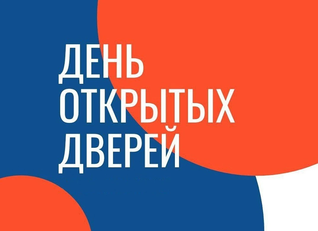 Приглашаем на День открытых дверей!