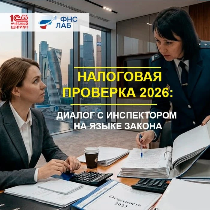 🔍Налоговые проверки в 2026 году стали технологичнее, но итог всё равно зависит от того...