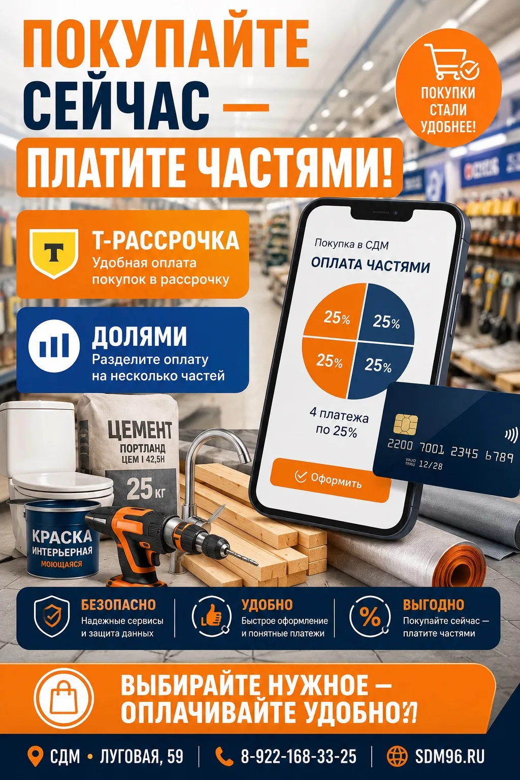 🛠️ ПОКУПАЙТЕ СЕЙЧАС — ПЛАТИТЕ ЧАСТЯМИ! 🧡💙