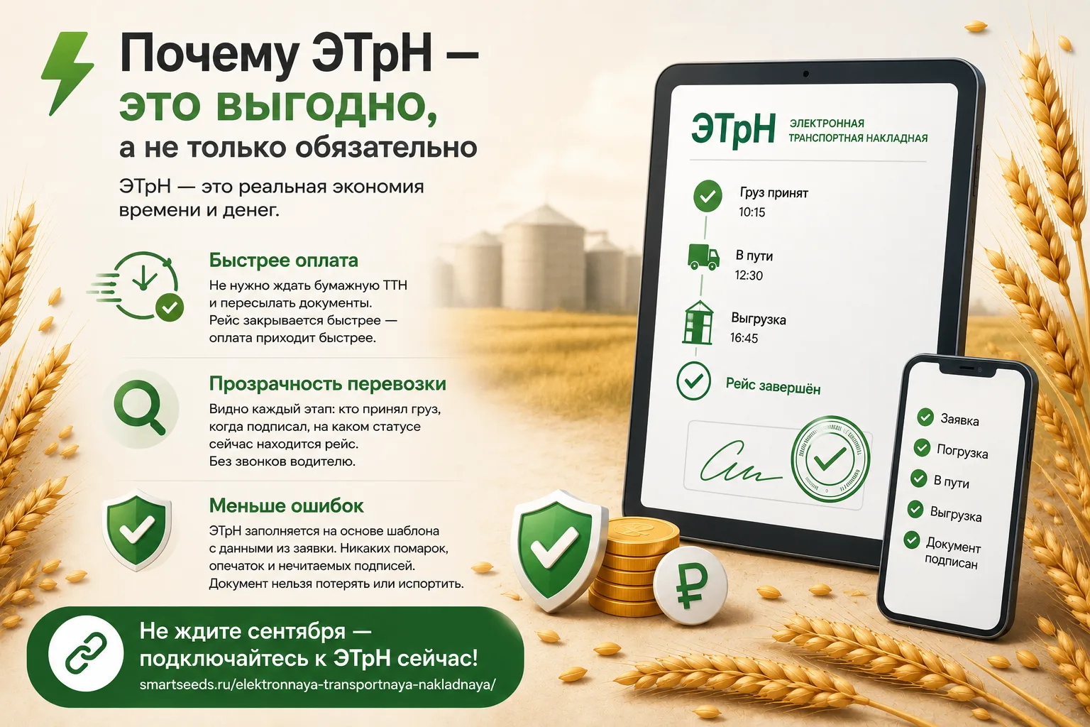 ⚡ Почему ЭТрН — это выгодно, а не только обязательно?


Наверняка вы думаете, что ЭТрН — очередная г