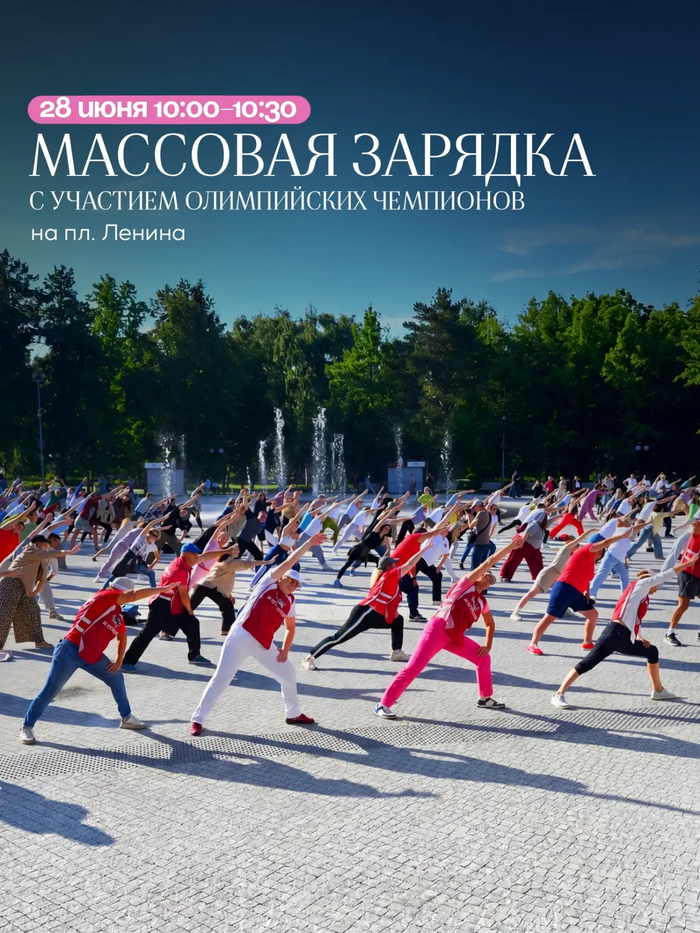 💃 ПРОГРАММА НА ДЕНЬ ГОРОДА