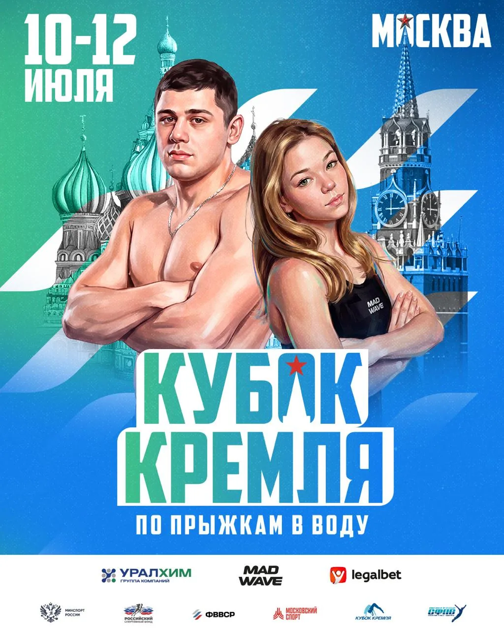🏆 Пятый раз Москва встречает «Кубок Кремля» по прыжкам в воду!

В июле бассейн «Формула воды» вновь