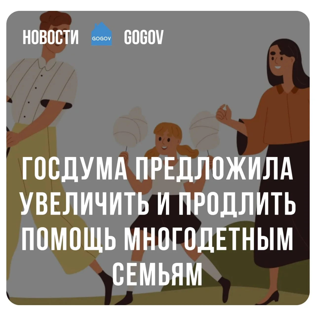 📨 В Госдуму внесён законопроект о ежемесячном пособии для неработающих родителей и опекунов, воспиты