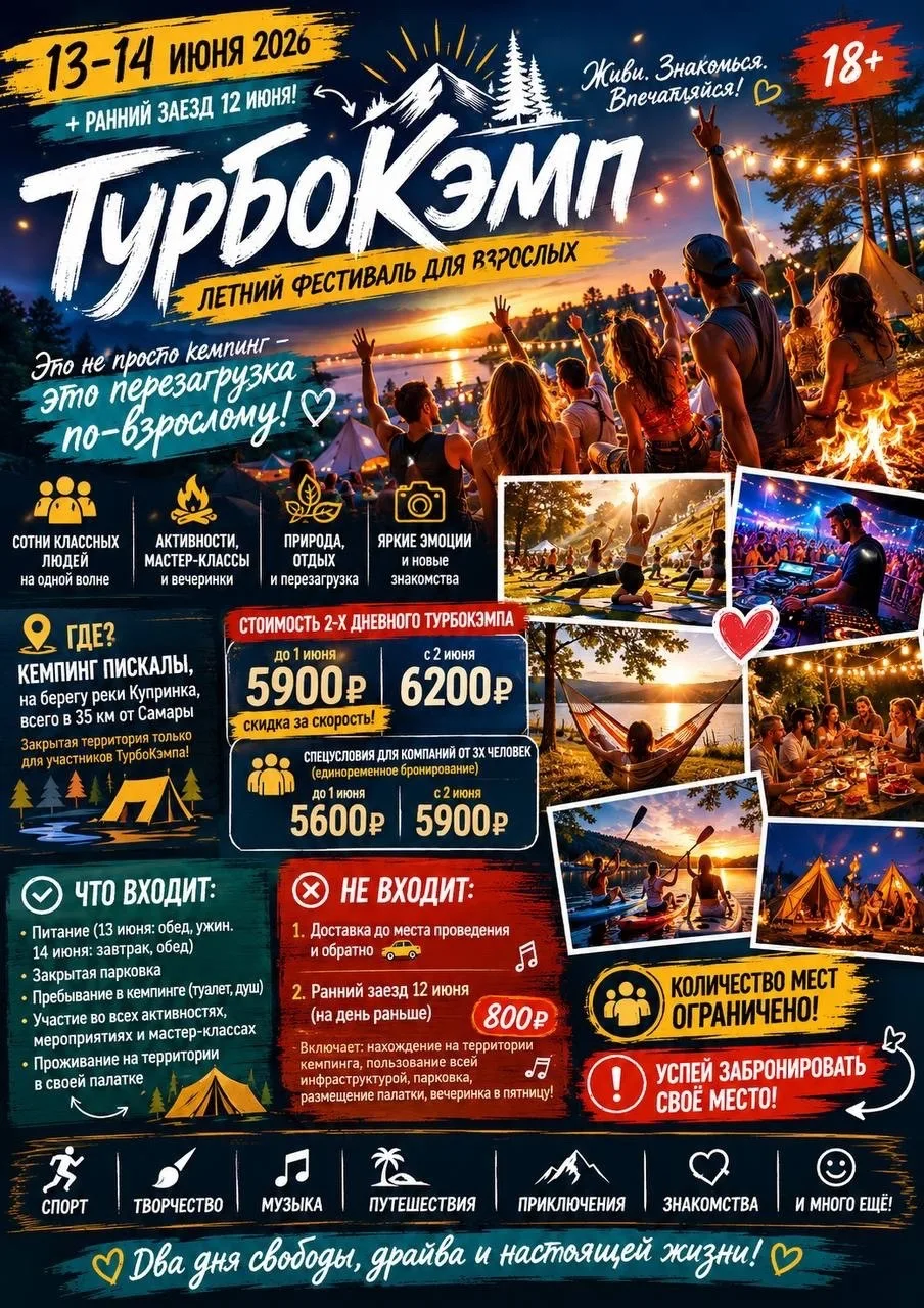 ⛱️ Со 2 июня повышение стоимости на ТурбоКэмп!