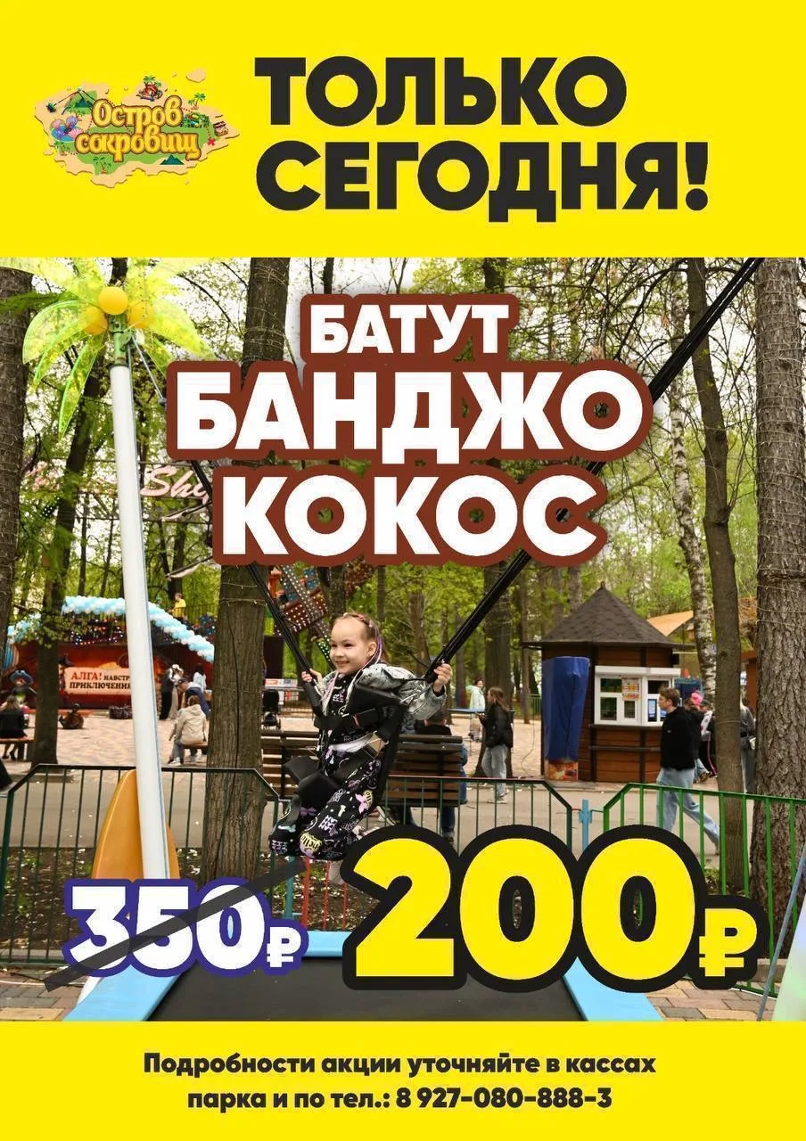 Акция дня в Острове сокровищ ⭐️