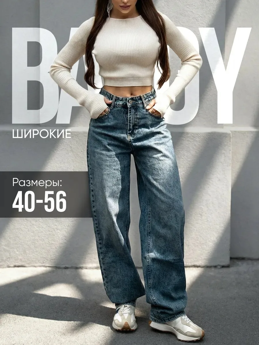 ⚡️ 70,3%   | Джинсы багги широкие с высокой посадкой оверсайз