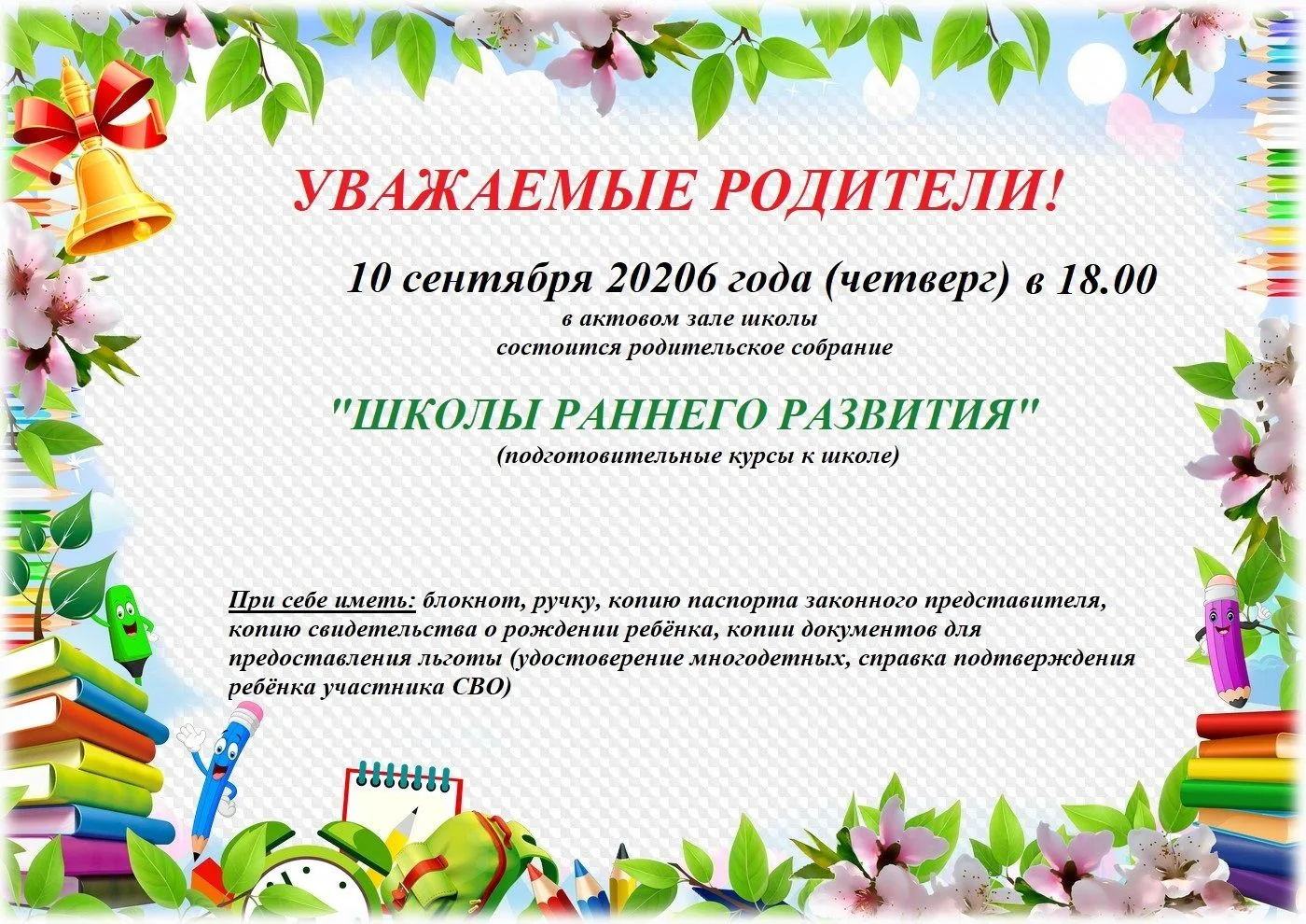 Вниманию будущих первоклассников!!!