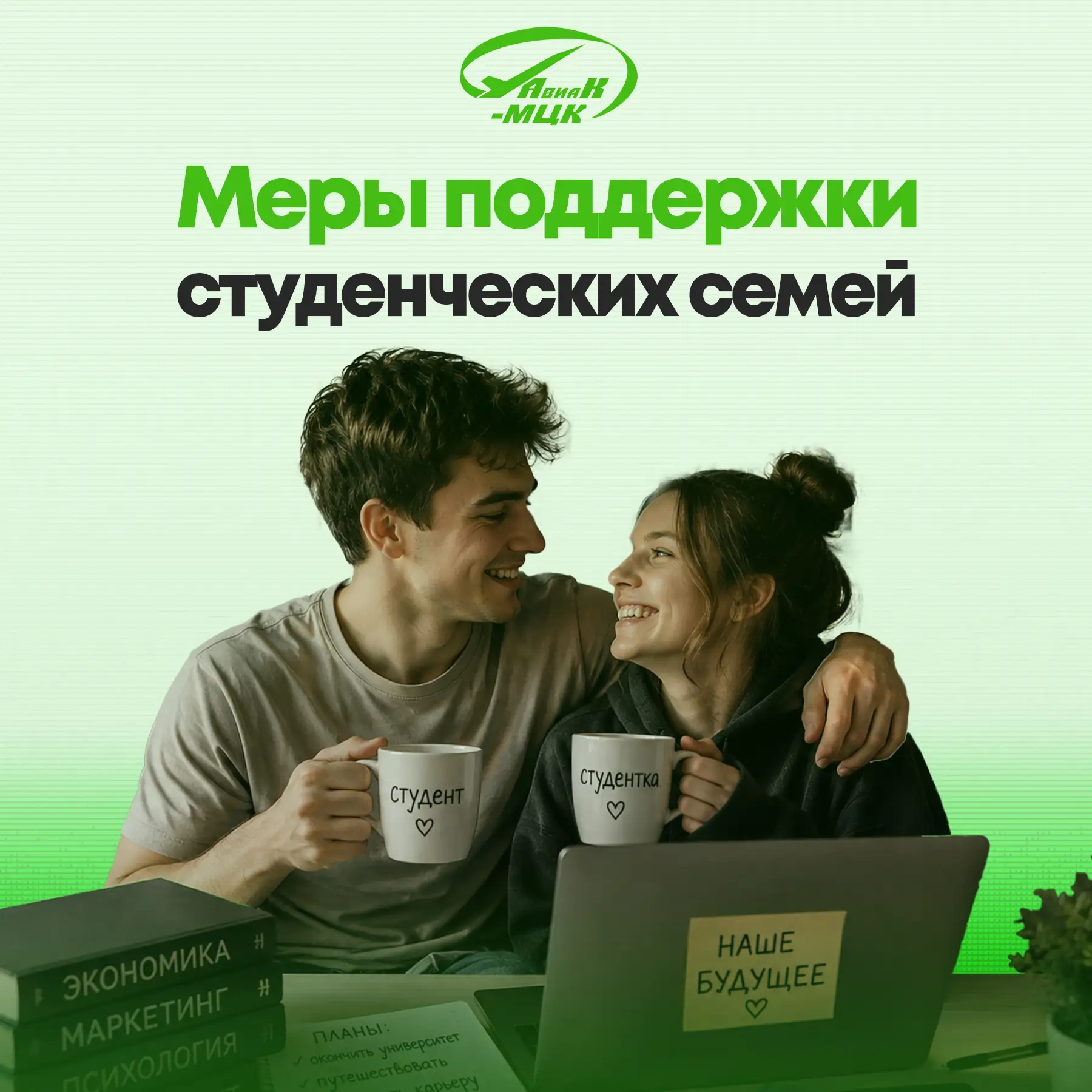 👫Важная информация для студенческих семей Ульяновской области!