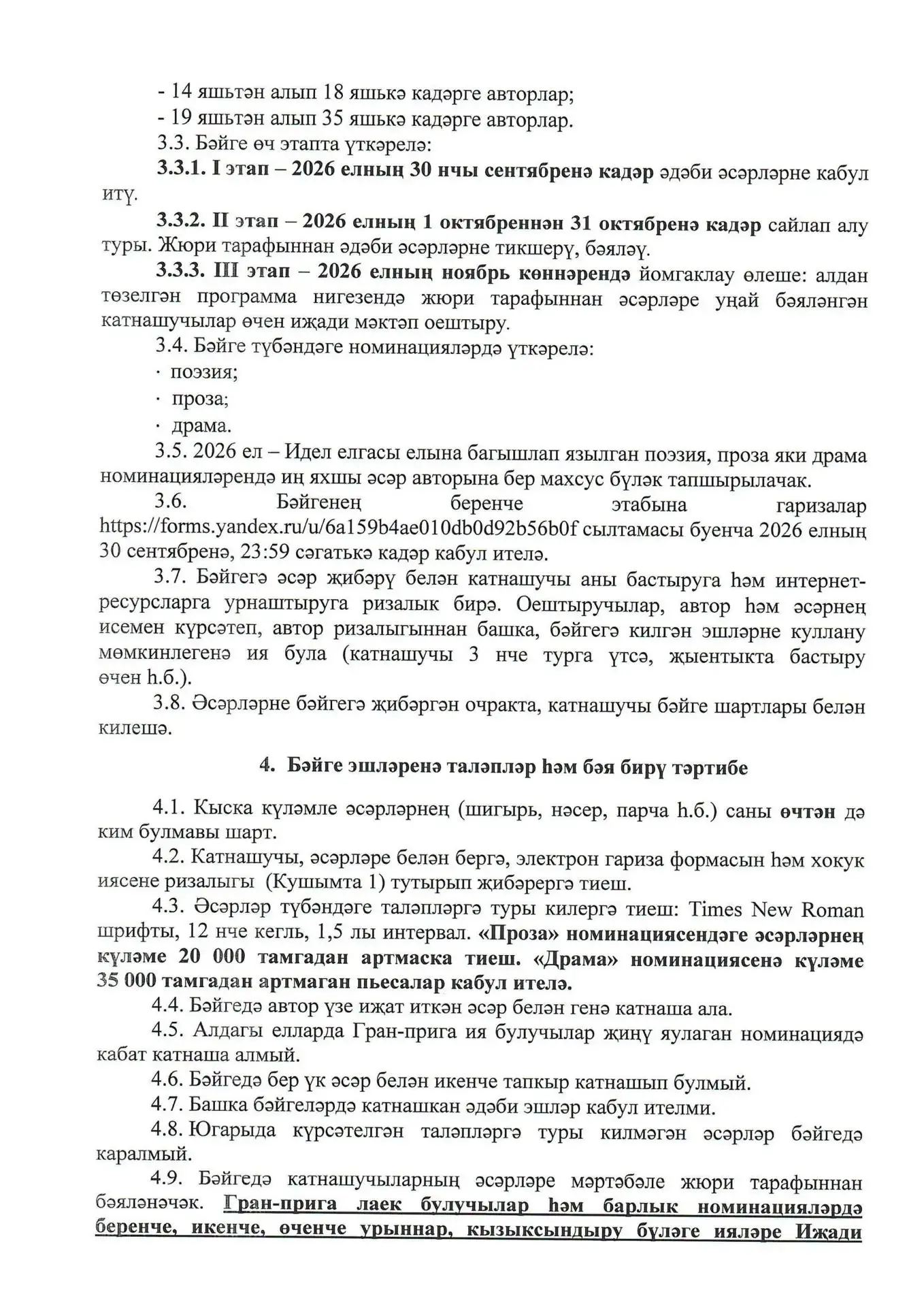 ✒️📖Игътибар,игътибар!!! Кабаттан ЯШЬ КАЛӘМ Ияләрен Республикакүләм иҗади конкурста үз ...