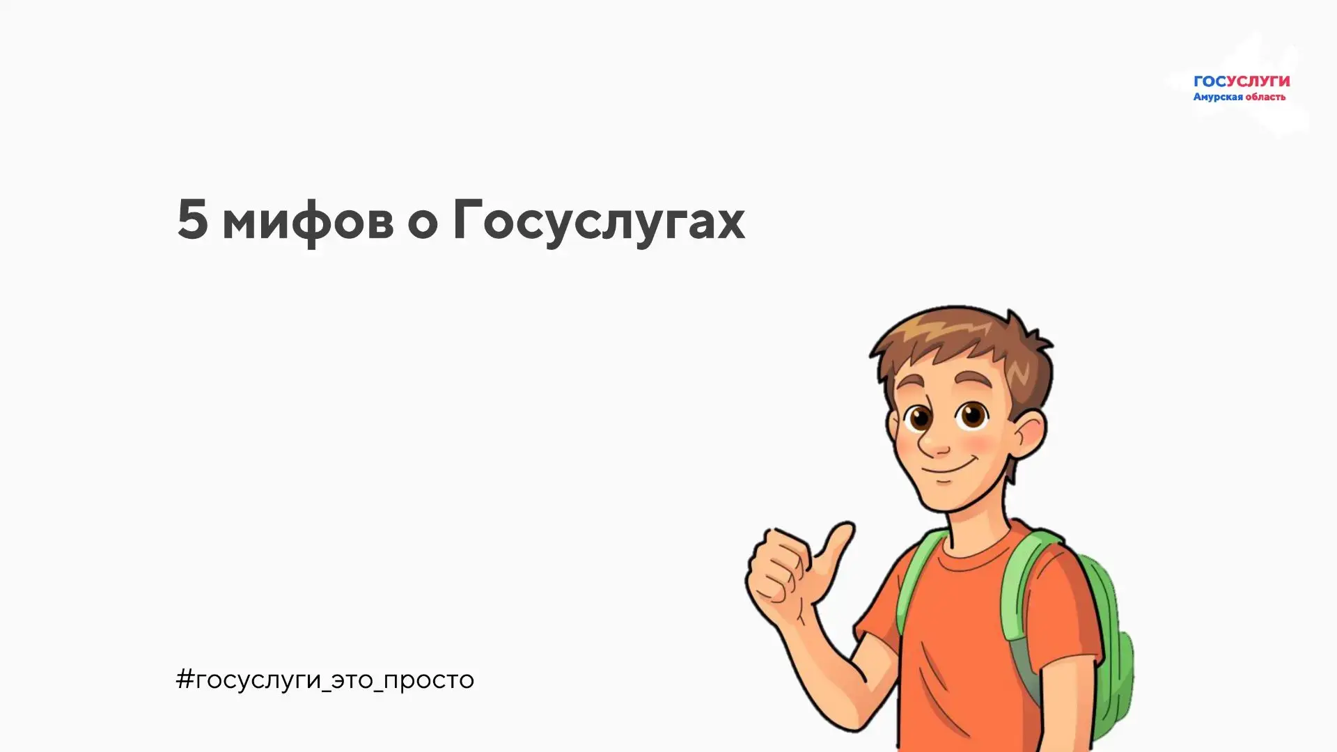 5 мифов о Госуслугах, которые мешают вам сэкономить время

Многие до сих пор откладывают использован