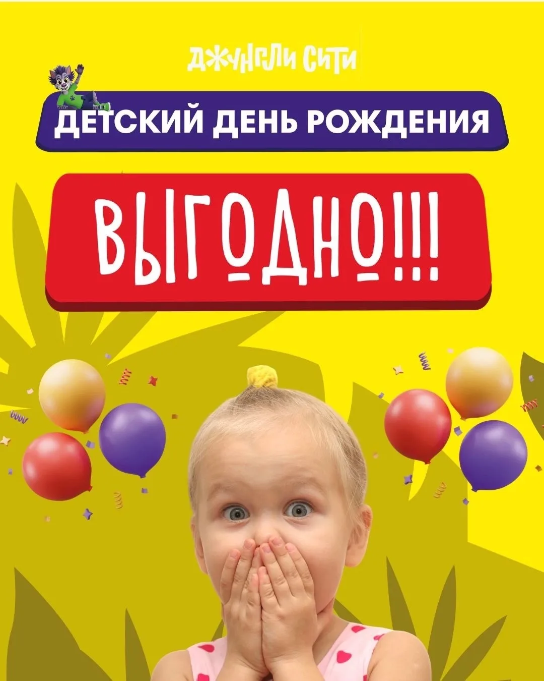 📣Летние именинники и их родители, ловите скидку 20% на входные билеты при брони праздн...