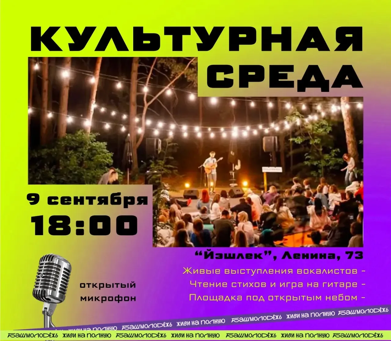 «Культурная среда» приглашает на квартирник 3.0