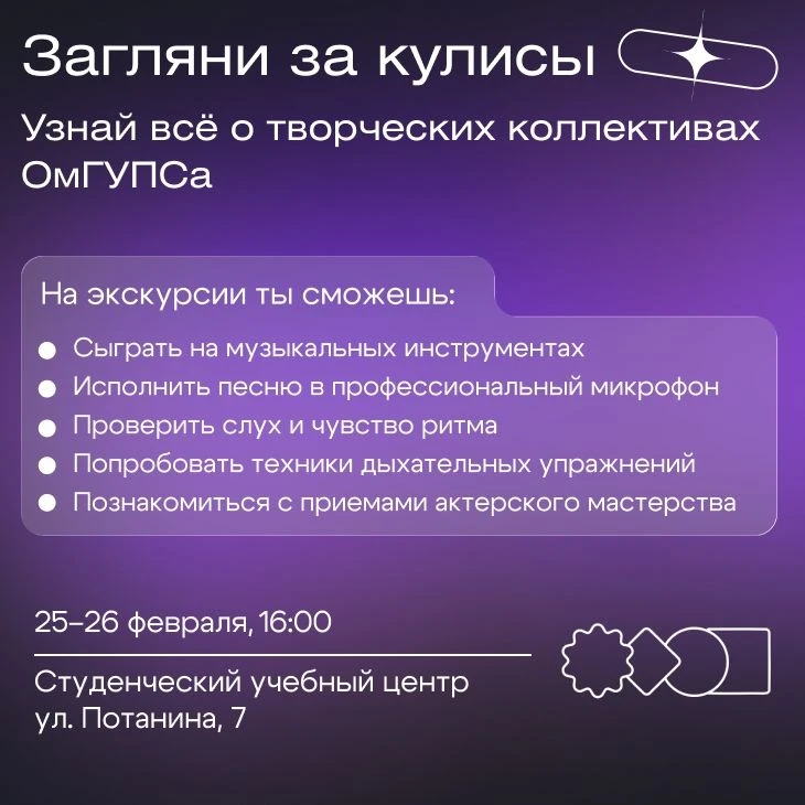 💫 Закулисье СтУЦа ждёт тебя  Хочешь узнать, чем живут творческие коллективы ОмГУПСа за кулисами? Как