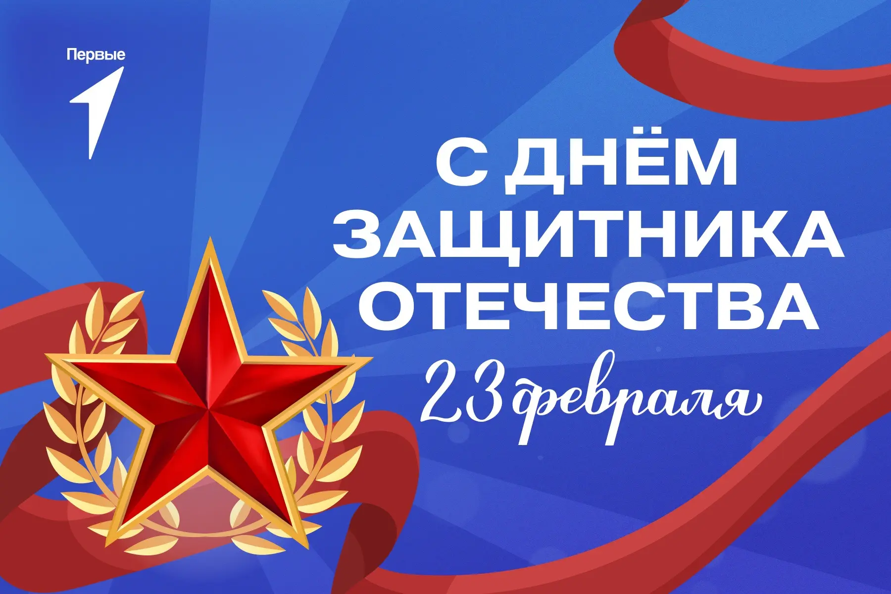 🇷🇺  Наша страна ежегодно  23 февраля отмечает День защитника Отечества.  Отсчëт истории этого праздн