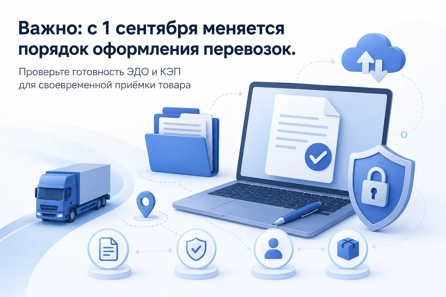 Переход на ЭТрН с 1 сентября 2026 года ️❗️