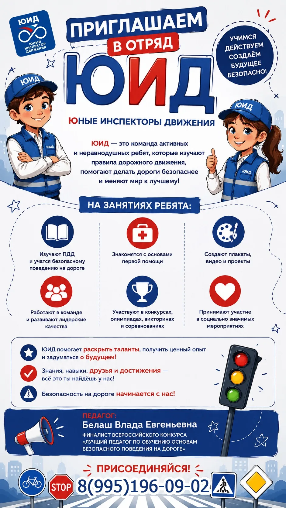 🚦 ЮИД — это больше, чем правила дорожного движения!