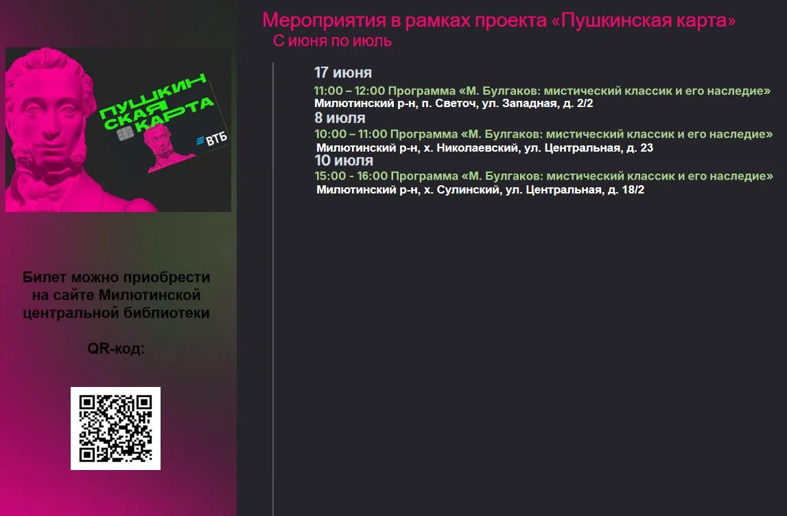 #Пушкинскаякарта