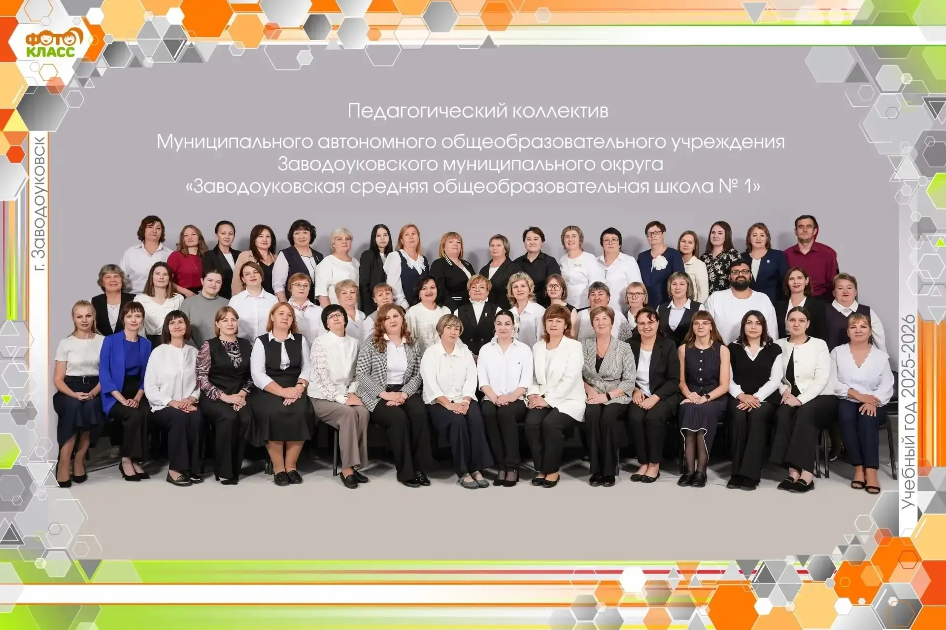 Учитель - три слога.