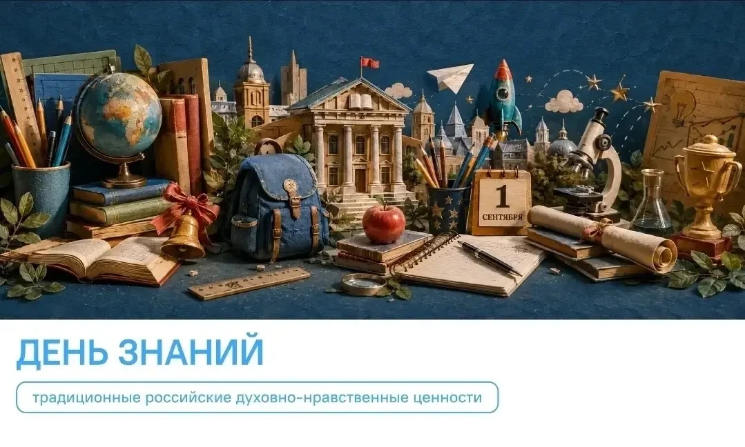 📚С Днём знаний! Старт «Разговоров о важном» в нашем Лицее