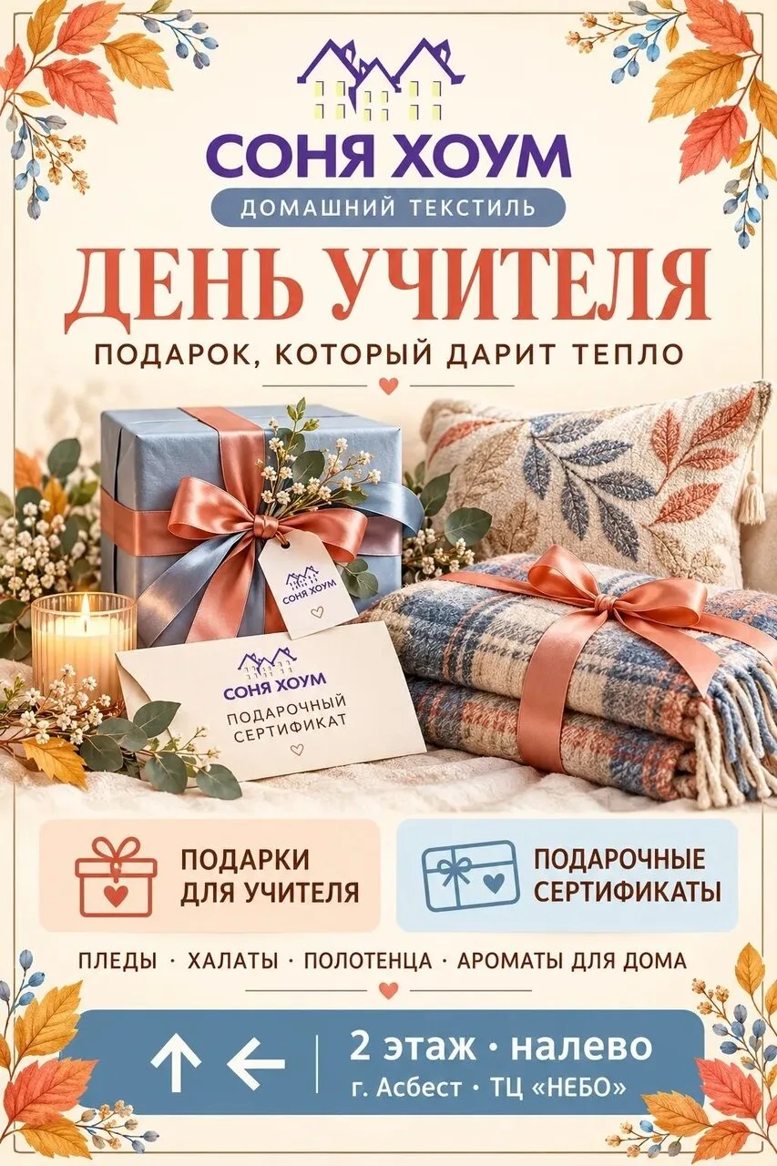 ПОДАРОК КО ДНЮ УЧИТЕЛЯ
