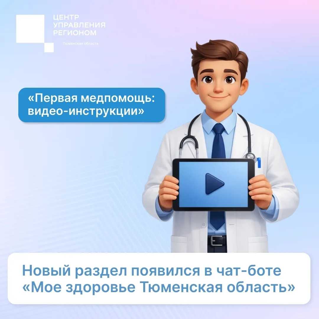🩺 В мессенджере МАКС появился раздел «Первая медпомощь: видео‑инструкции»