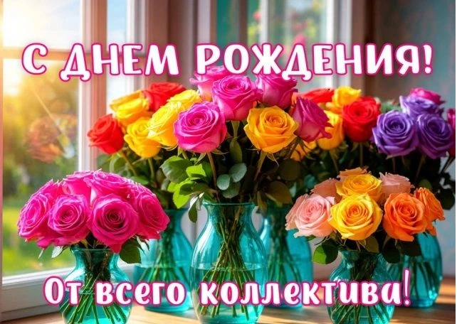 Анна Дербина, с днём рождения! В этот чудесный, праздничный день принимайте самые душев...