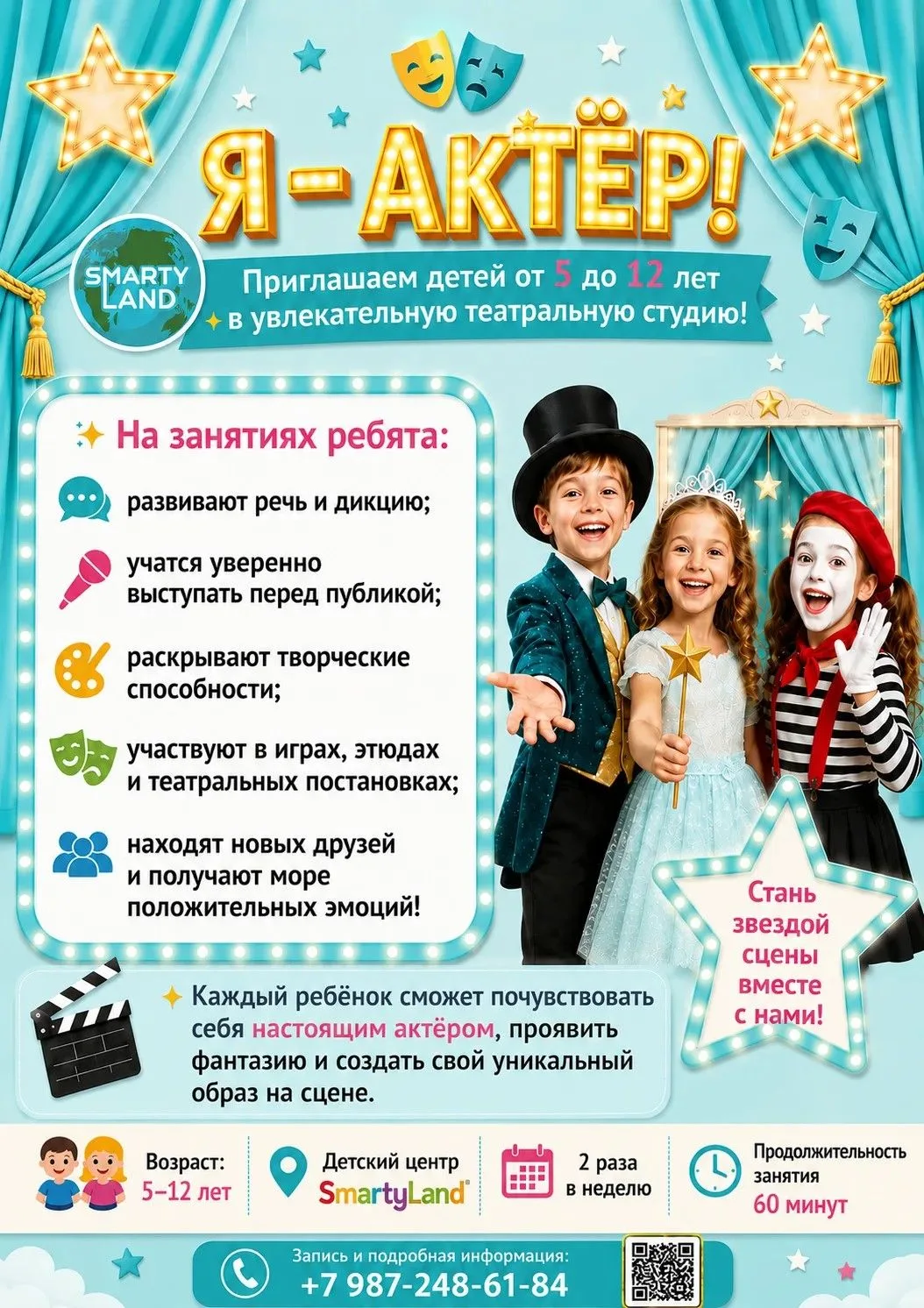 Курс «🎭 Я — АКТЁР! 🎭»