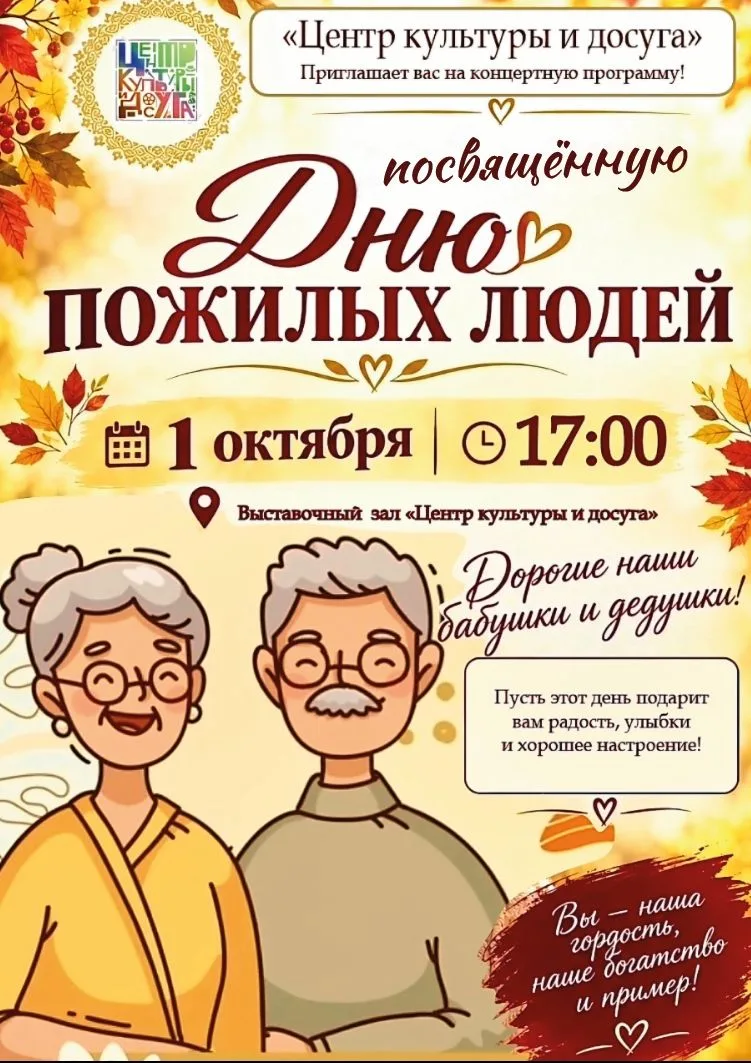 🍂 Праздник мудрости, тепла и вдохновения!