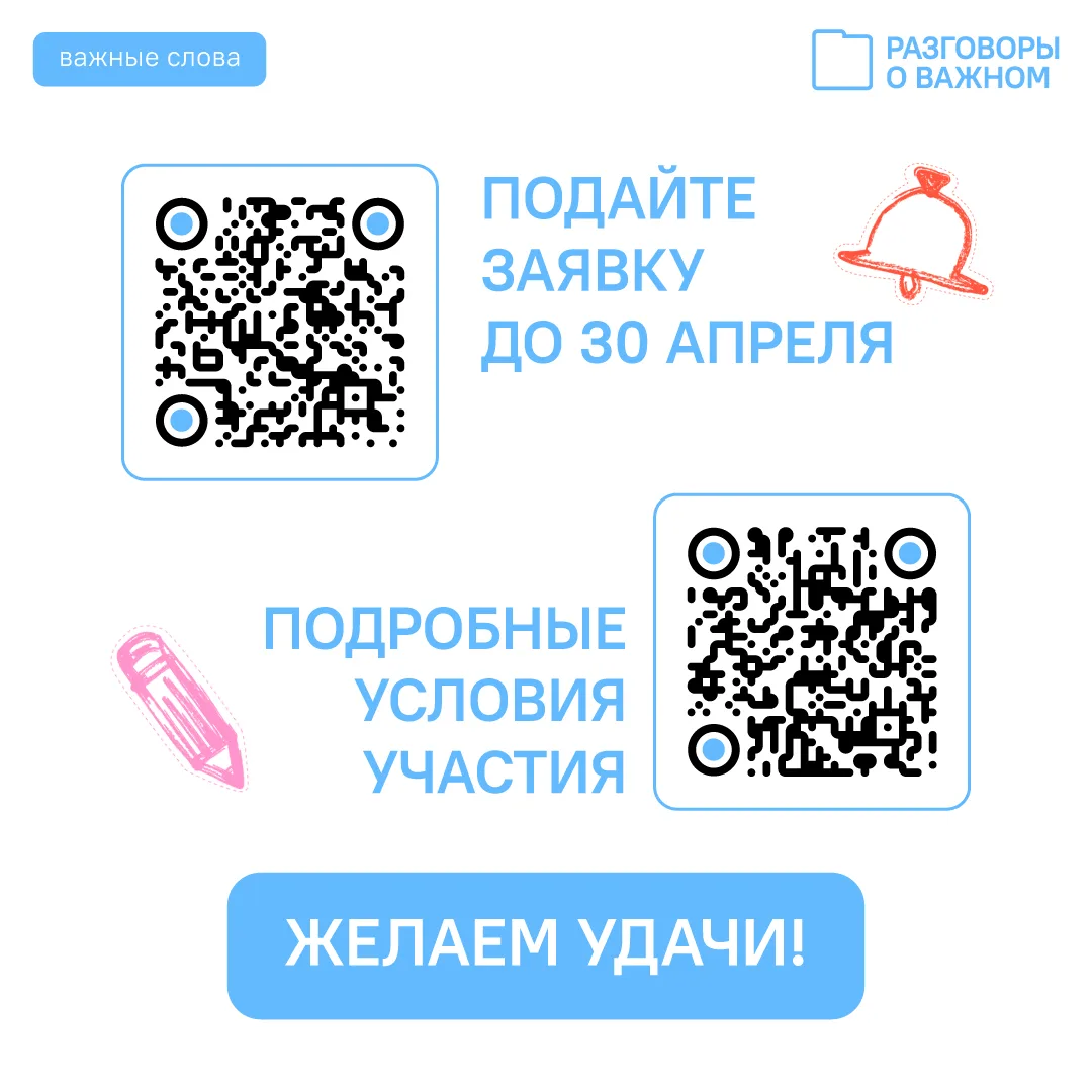 🏆Премия «Разговоры о важном»: советы победителей ⚡ Продолжаем цикл публикаций для педагогов-участник