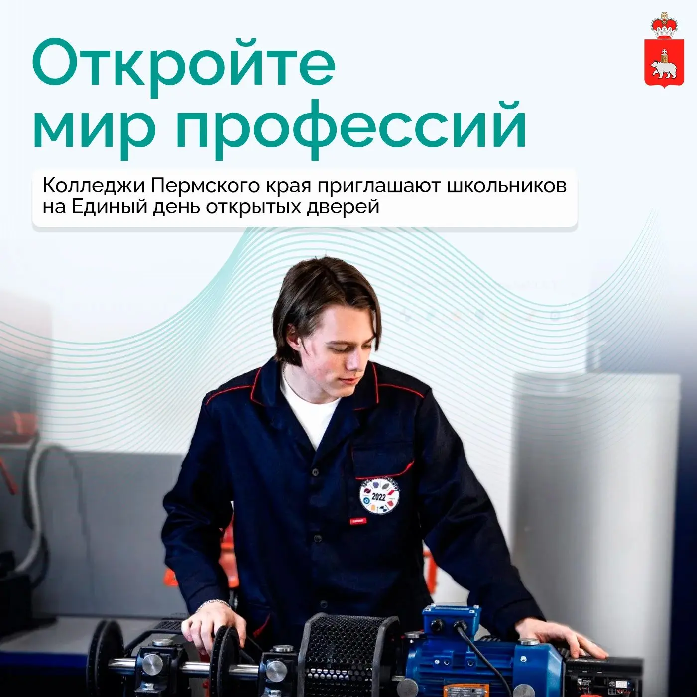 Пермские колледжи откроют двери для будущих специалистов