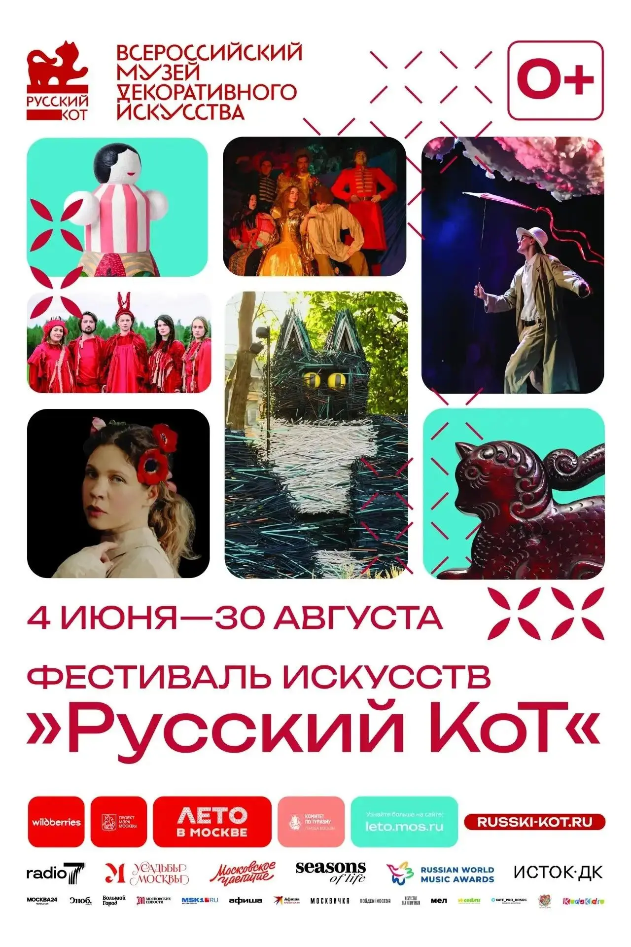 Фестиваль искусств «Русский КоТ» проходит в Москве

С 4 июня по 30 августа 2026 года в саду Остерман