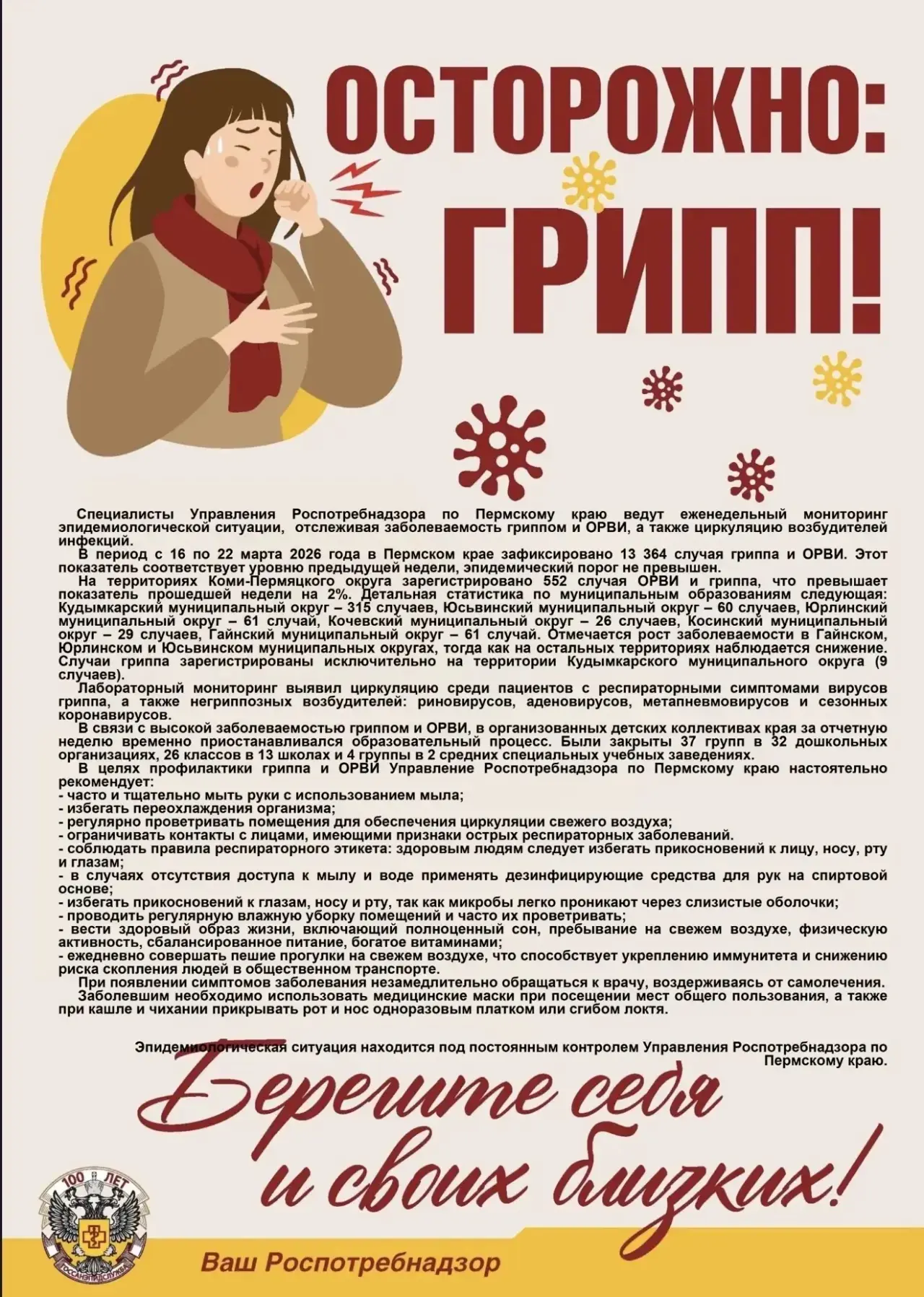 Грипп остается одним из самых тяжелых вирусных заболеваний, которое передается воздушно...
