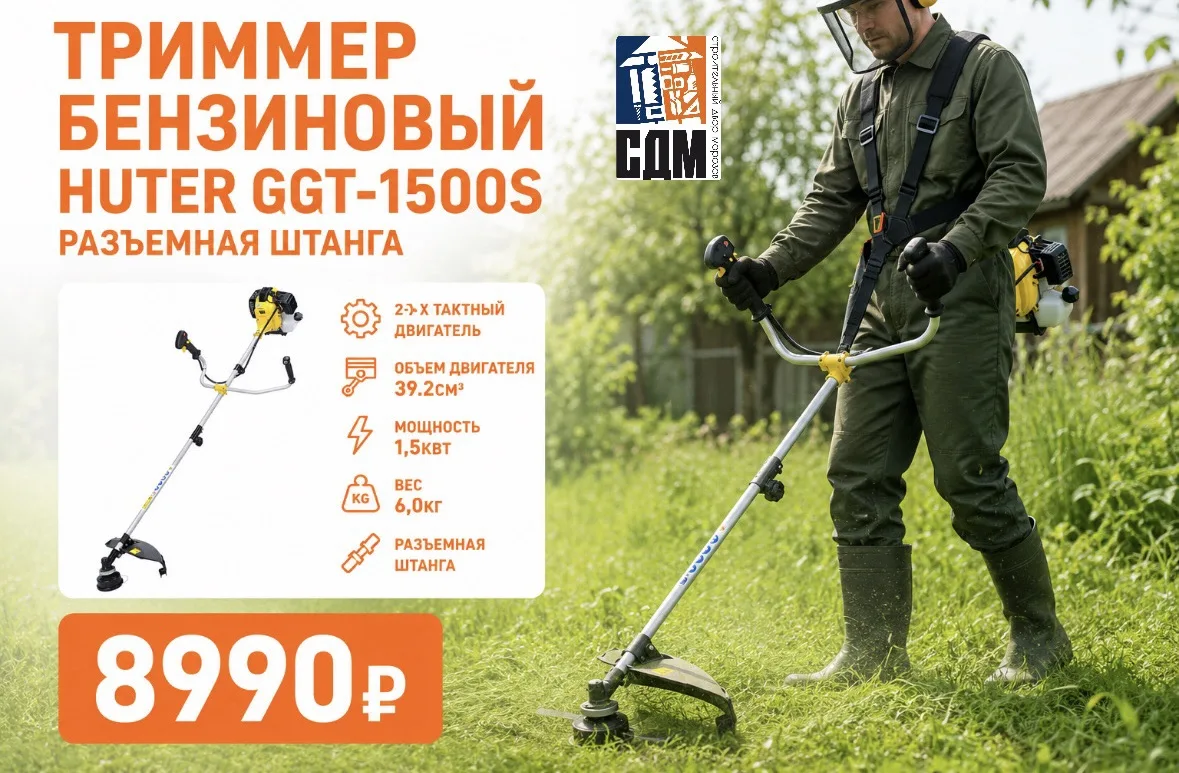 🌿🔥 Большое поступление бензиновых триммеров в СДМ! 🔥🌿

Настало время привести участок в идеальны