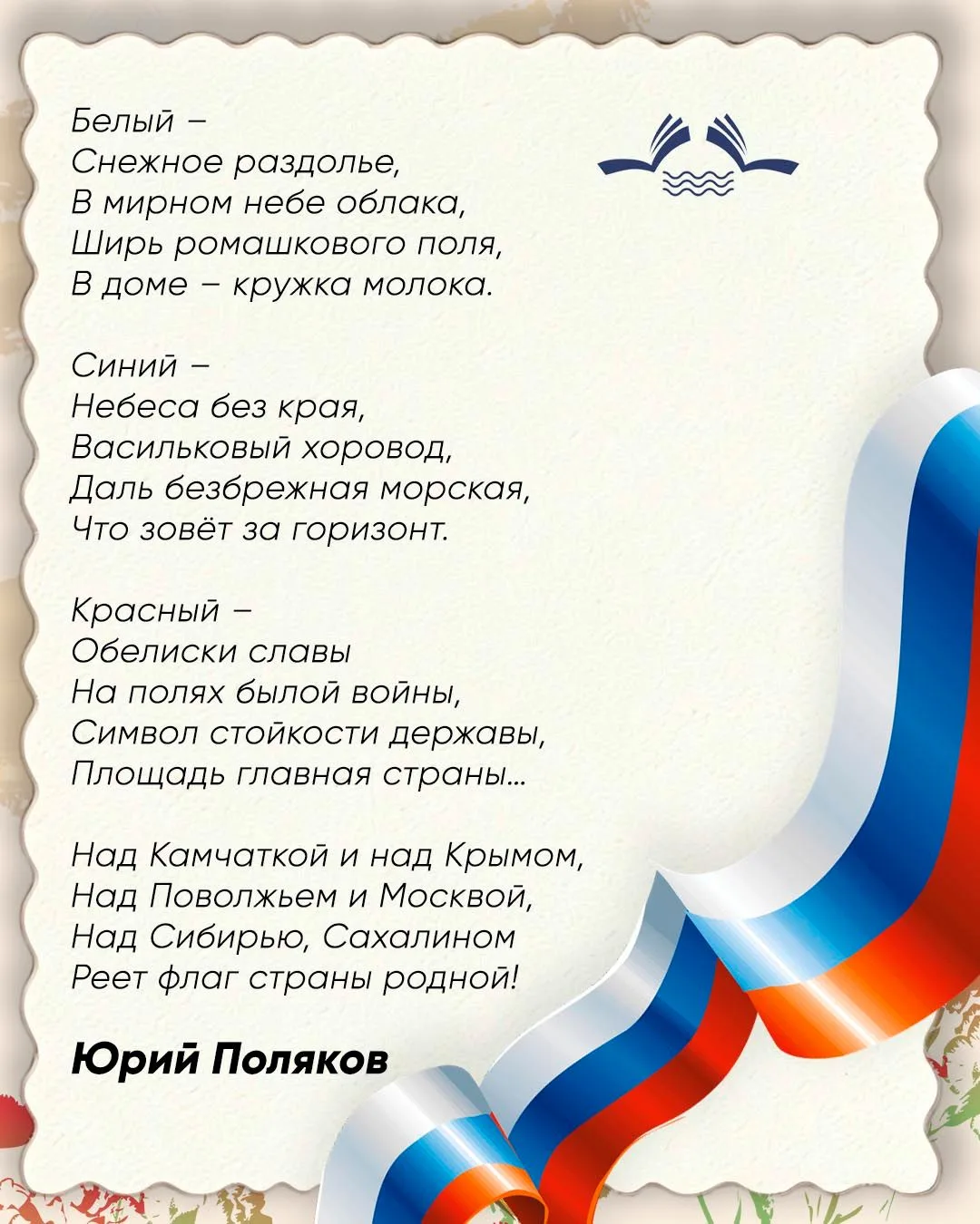 22 августа - День Государственного флага Российской Федерации 🇷🇺