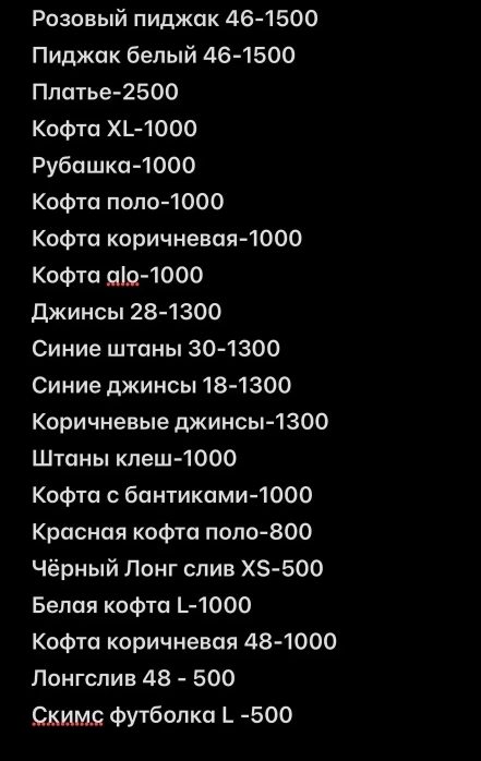 ПРОДАЮ ПОДРОСТКОВУЮ ОДЕЖДУ (13+) 
много одежды которая была одета только на пару часов! 
писать(ТОЛЬ