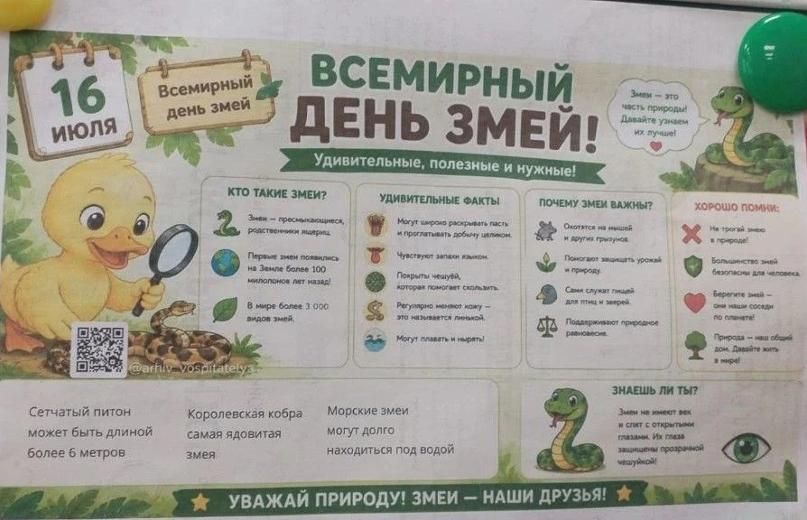 Всемирный день змей . Этот праздник — хороший повод совместить знакомство с этими удивительными репт