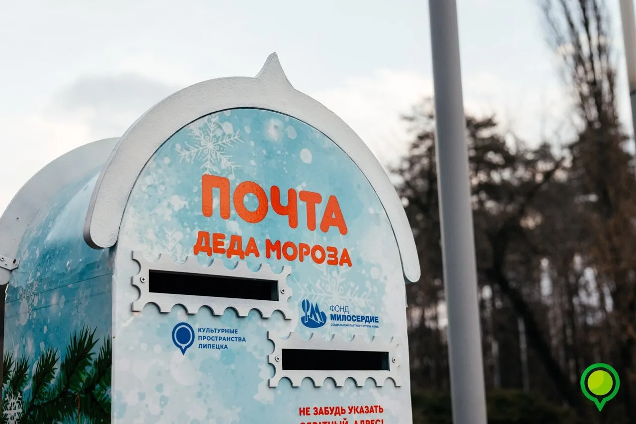 📬 В Липецке появились места, где можно отправить письмо Деду Морозу.   ‼️ 2000 юных липчан получат о