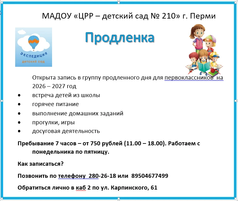 "Умный досуг для первоклашек"
Думаете, чем занять ребёнка после школы, пока вы на работе? У нас есть