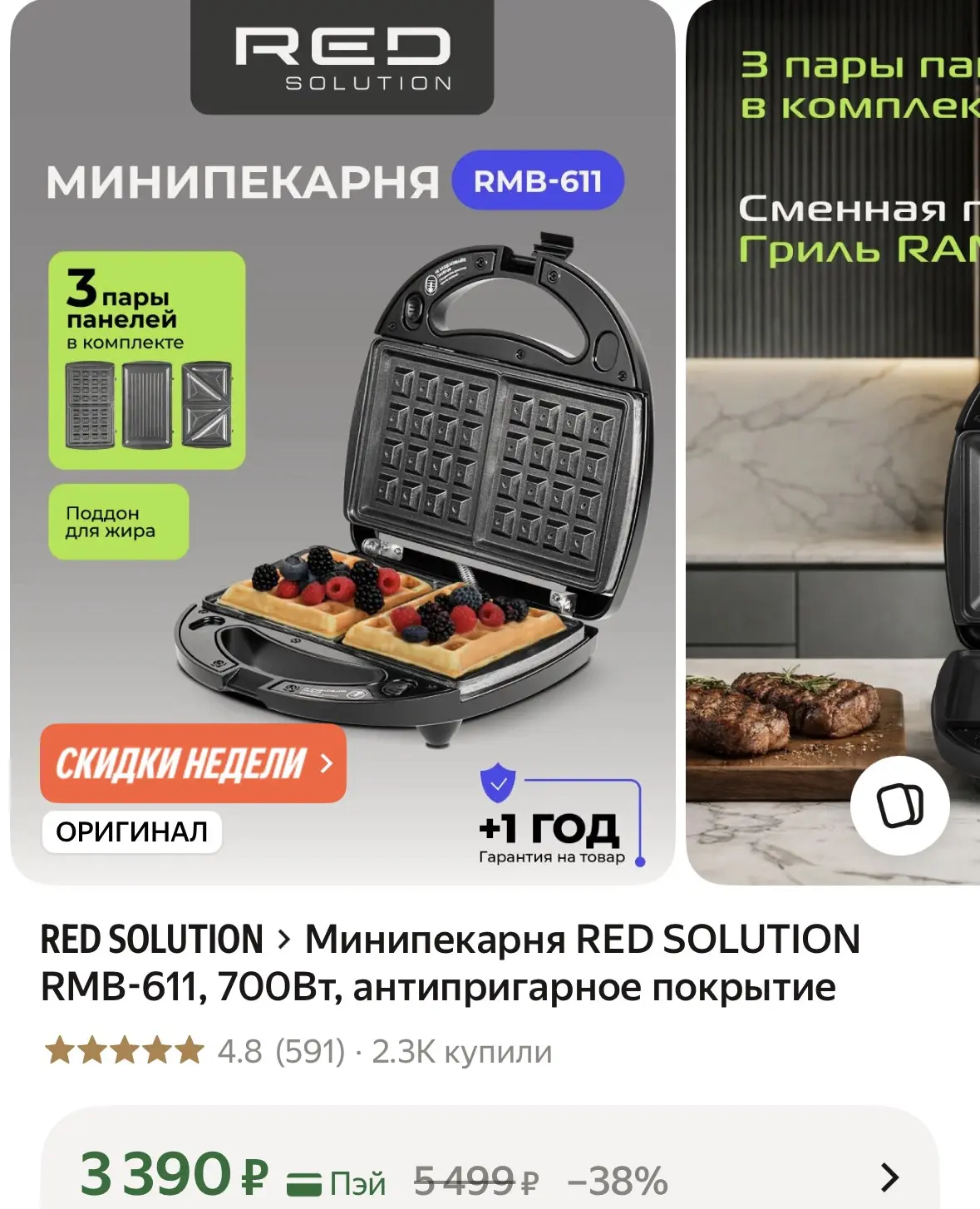 🟨 Минипекарня RED SOLUTION RMB-611, 700Вт, антипригарное покрытие