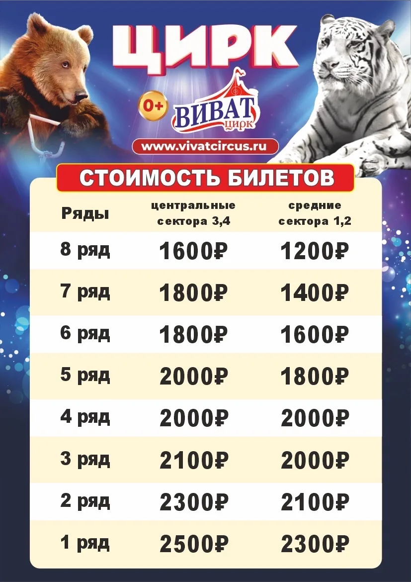 🐅 Шоу белых тигров от цирка «Виват» в Тольятти по 4 октября.