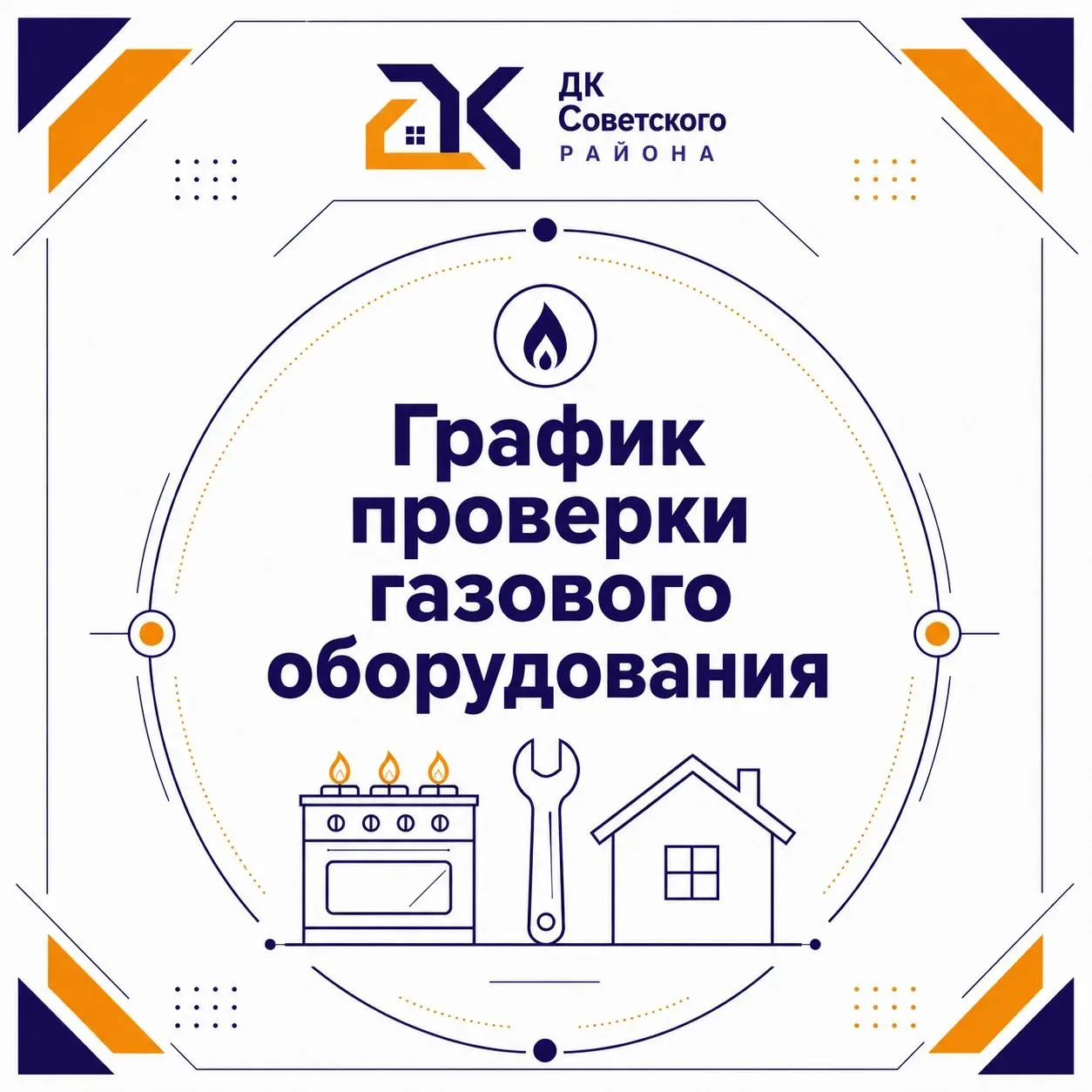 📢 Уважаемые жители!
