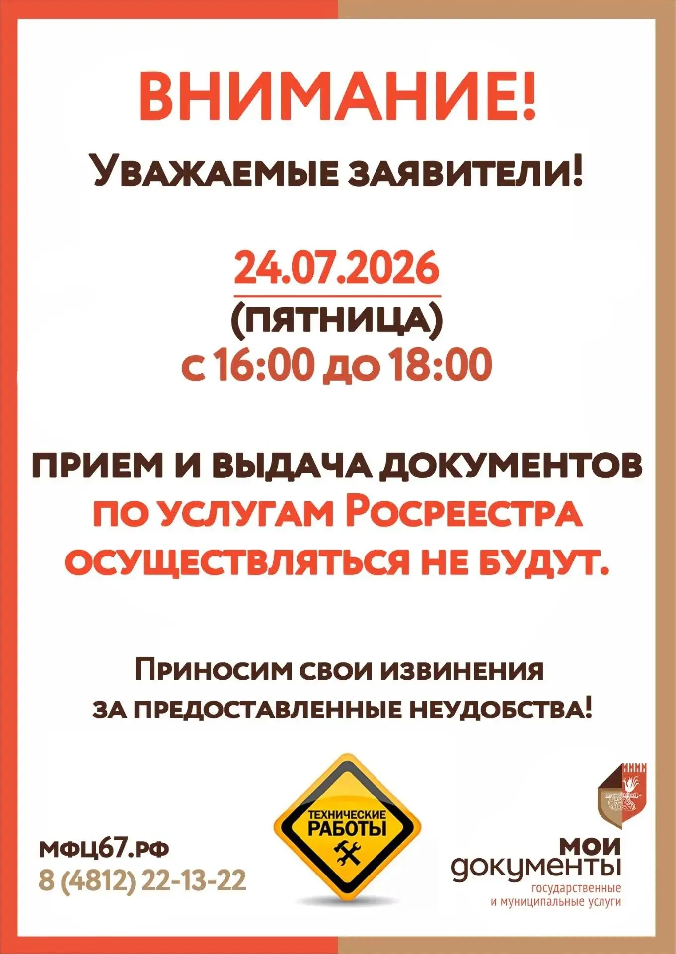 ❗❗ВНИМАНИЕ!