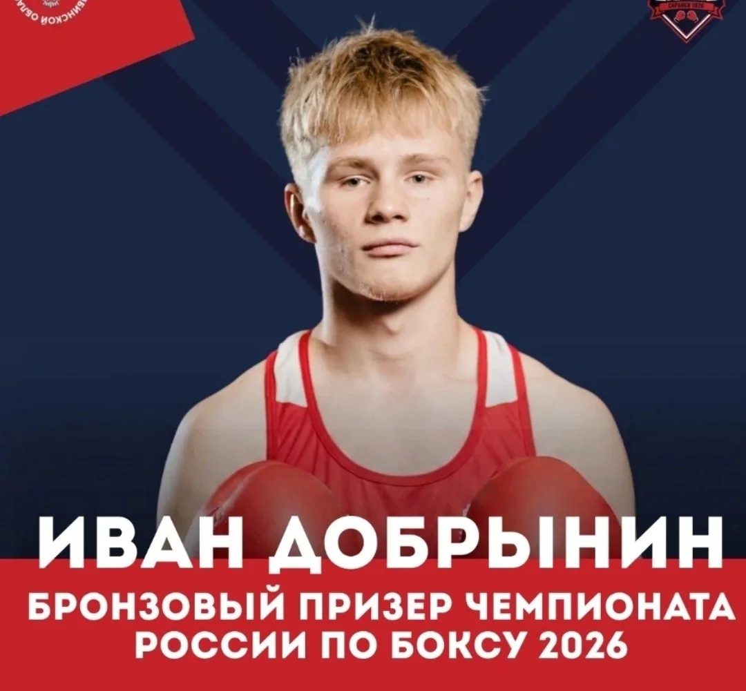 Златоустовский боксёр взял бронзу чемпионата России