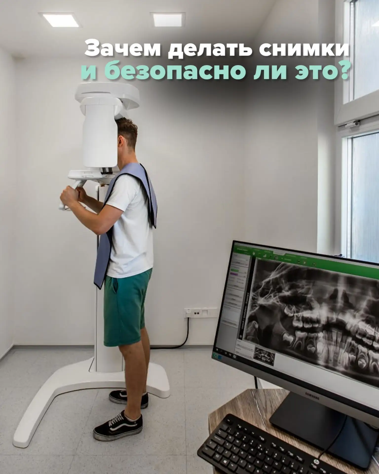 «Доктор, а можно без снимка?» — фраза, которую мы часто слышим😅