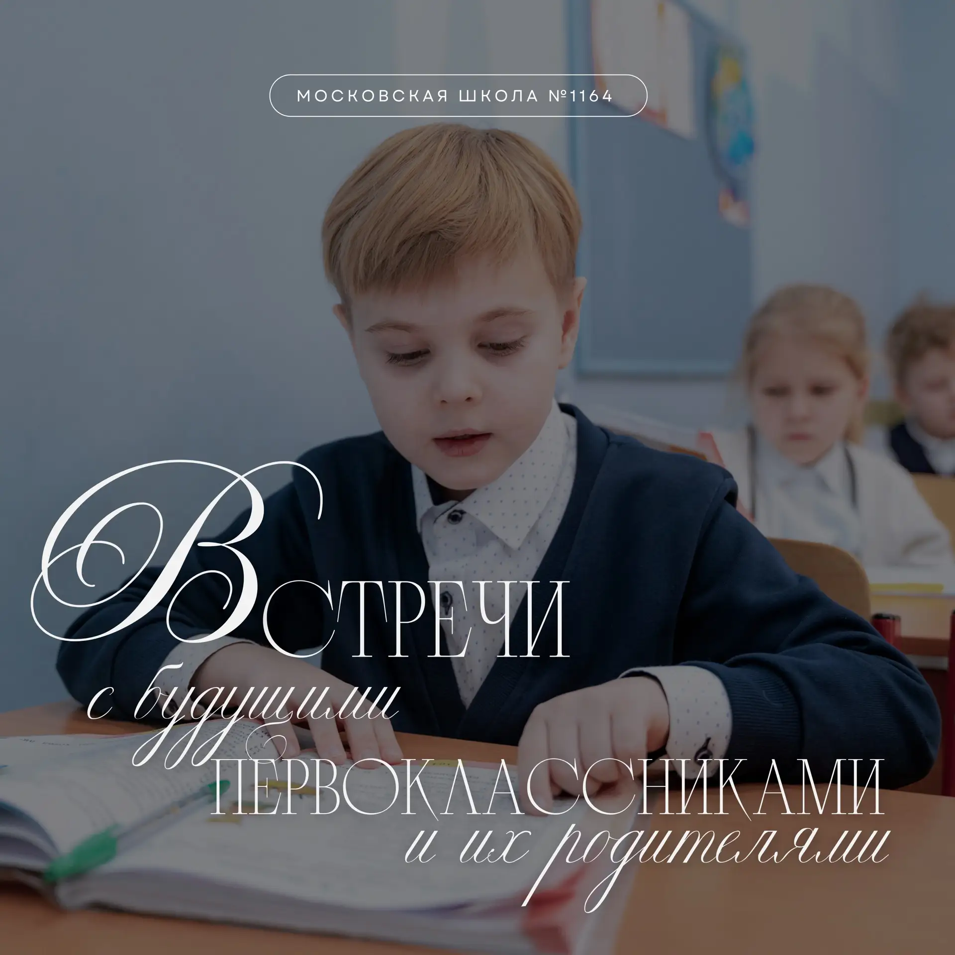 📚Встречи с будущими первоклассниками и их родителями📚  С четверга, 5 марта, начинаются встречи с буд