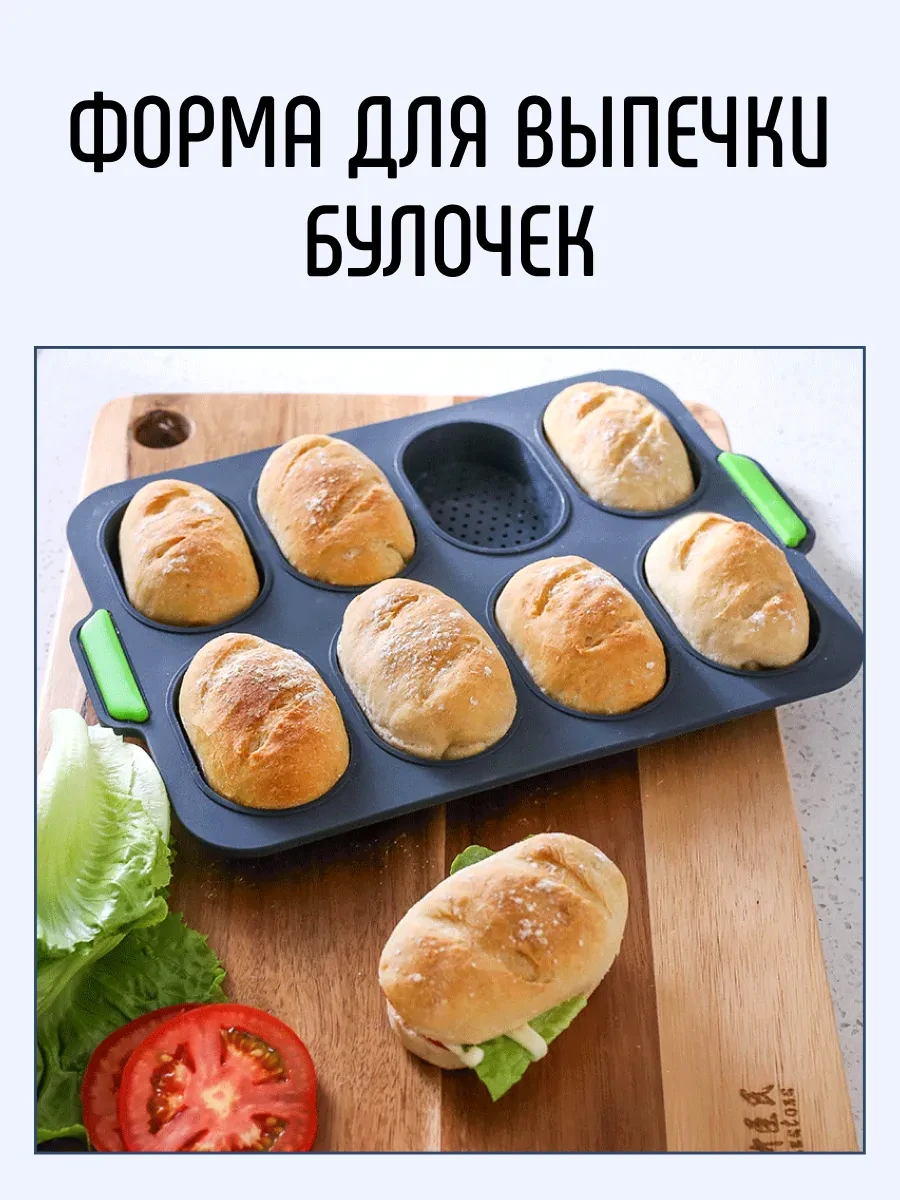 ⚡️ Силиконовая форма для запекания хлеба и булочек, AR_Home