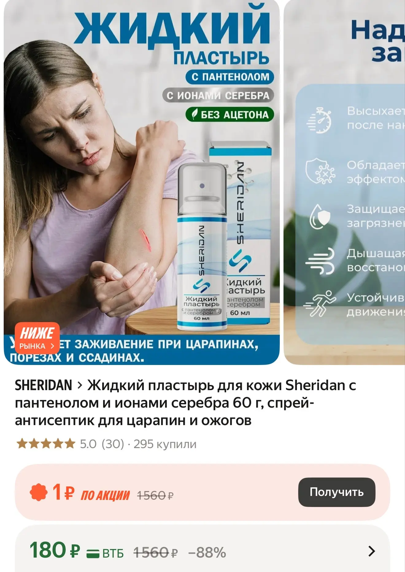 Берем жидкий пластырь 🔥