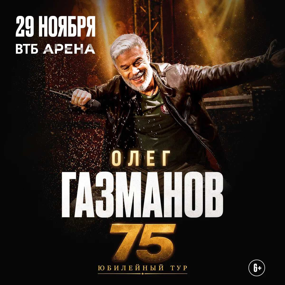 Магия цифр!

В этом году — 57 лет на сцене и 75 лет на этой земле!

29 ноября 2026 года на московско