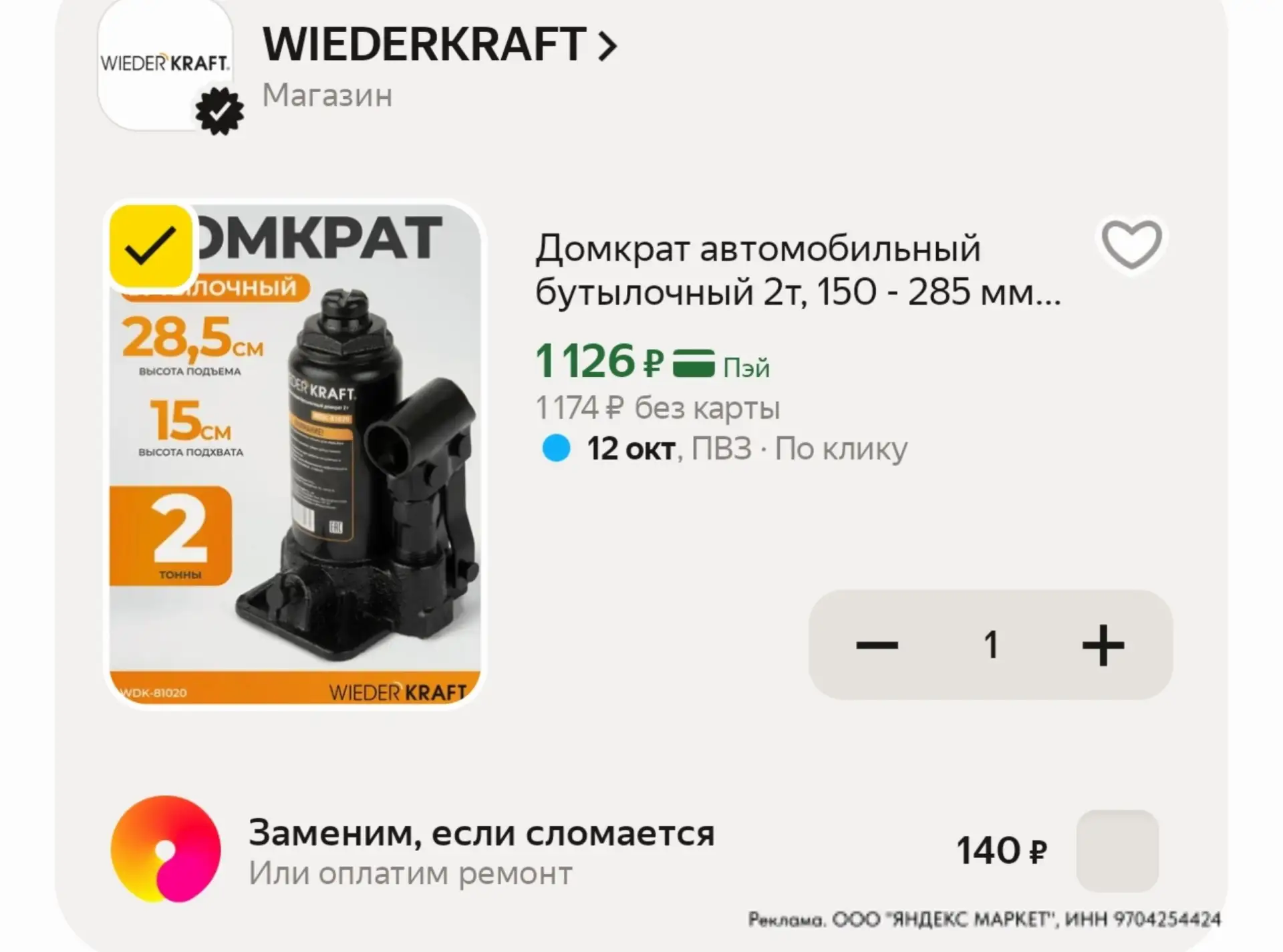 ⁣⁣⁣⁣⁣Цена с промокодом